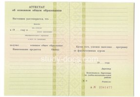Аттестат за 9 класс 1995-2006 в Новом Уренгое