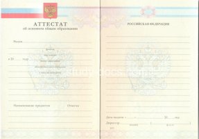 Аттестат за 9 класс 2007-2010 в Новом Уренгое