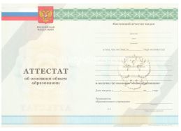Аттестат за 9 класс 2011-2012 в Новом Уренгое