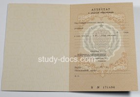 Аттестат за 11 класс до 1994 в Новом Уренгое