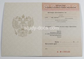 Аттестат за 11 класс 1994-2006 в Новом Уренгое