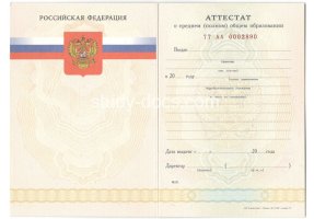 Аттестат за 11 класс 2007-2009 в Новом Уренгое